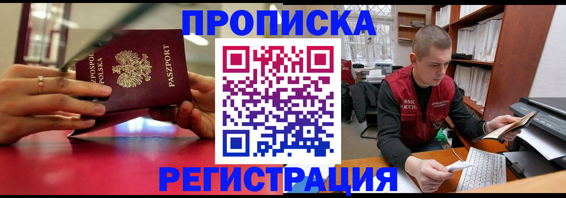 прописка законно в Перми